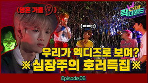 엑디즈's 락 더 월드 1. évad Ep.6 6. epizód