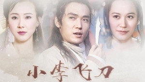 小李飞刀 kép