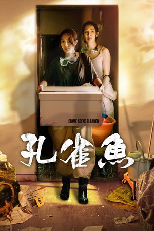 孔雀魚 poszter
