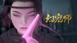 幻宠师 1. évad Ep.3 3. epizód