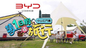 請1日假去旅行 中山江門篇 1. évad Ep.1 1. epizód