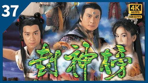 封神榜 1. évad Ep.37 37. epizód