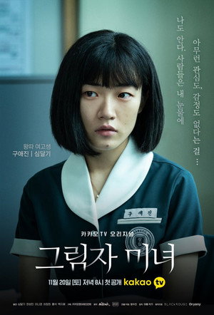 그림자 미녀 poszter