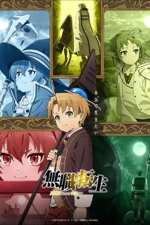 無職転生 ～異世界行ったら本気だす～ poszter