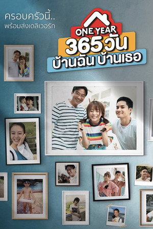 365 วัน บ้านฉัน บ้านเธอ poszter