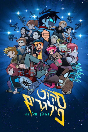 Scott Pilgrim rákapcsol poszter