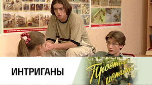 Простые истины 1. évad Ep.122 122. epizód
