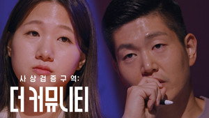 사상검증구역: 더 커뮤니티 1. évad Ep.7 7. epizód