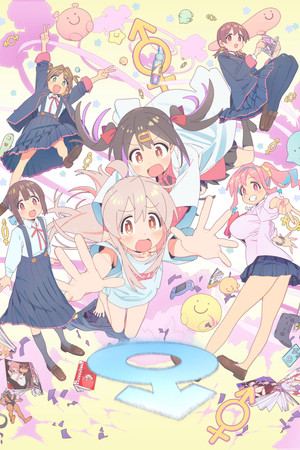 お兄ちゃんはおしまい！ poszter