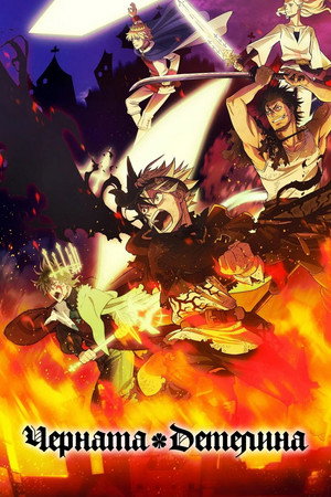 Black Clover poszter