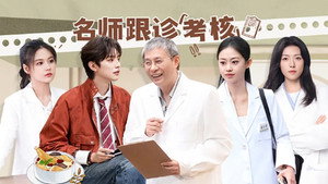 初入职场 5. évad Ep.20 20. epizód