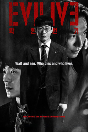 악인전기 poszter