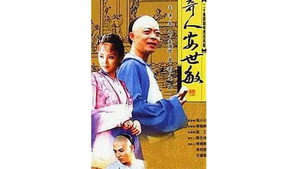 奇人安世敏 1. évad Ep.1 1. epizód