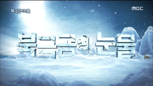 무한도전 3. évad Ep.508 508. epizód