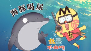 我是不白吃 1. évad Ep.597 597. epizód
