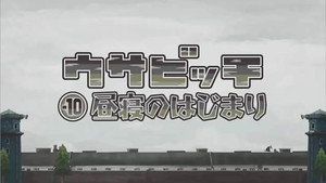 ウサビッチ 6. évad Ep.3 3. epizód