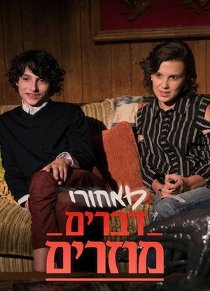 Beyond Stranger Things poszter