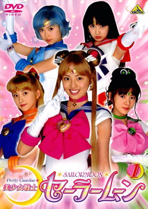 美少女戦士セーラームーン Speciális epizódok (2003-09-22) poszter