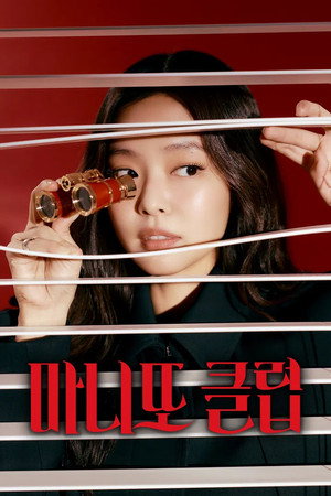 마니또 클럽 poszter