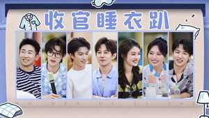 我们的宿舍 Speciális epizódok Ep.40 40. epizód