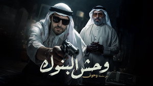 وحوش kép