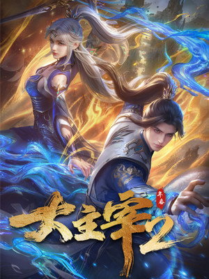 大主宰