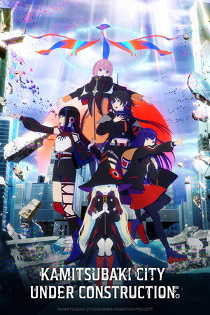 神椿市建設中。 poszter