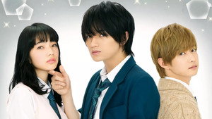 黒崎くんの言いなりになんてならない kép