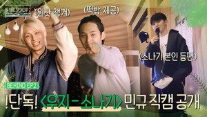 SVT 인더숲 Speciális epizódok Ep.16 16. epizód