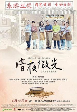 暗夜微光 1. évad (2023-04-12) poszter