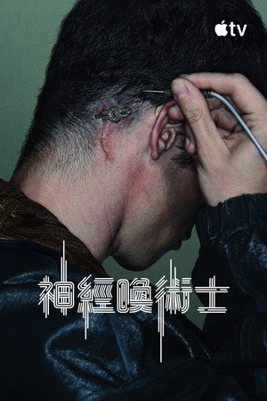 Neuromancer poszter