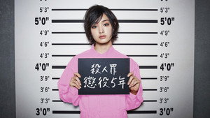 女囚セブン kép