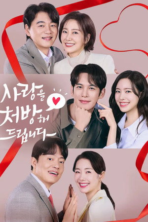 사랑을 처방해 드립니다 poszter