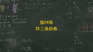 米小圈上学记 1. évad Ep.24 24. epizód