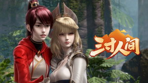 三寸人间 1. évad Ep.3 3. epizód