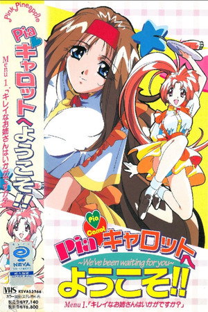 Pia♥キャロットへようこそ!! poszter