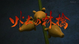 ソドムの林檎 kép