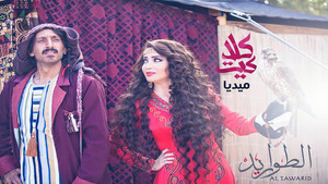الطواريد kép