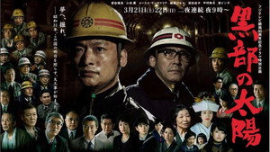 黒部の太陽 kép