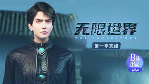 无限世界 1. évad Ep.16 16. epizód
