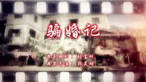 七十二家房客 14. évad Ep.68 68. epizód