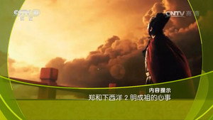 百家讲坛：专题集 326. évad Ep.2 2. epizód