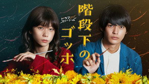 階段下のゴッホ kép