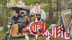 UP主变形记 1. évad Ep.4 4. epizód