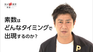 笑わない数学 1. évad Ep.1 1. epizód