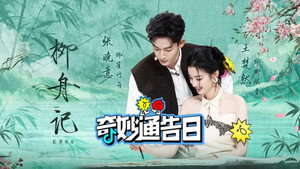 奇妙通告日 1. évad Ep.6 6. epizód
