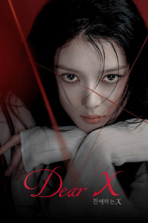 친애하는 X poszter