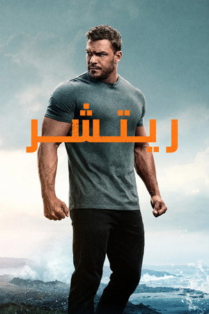 Reacher poszter