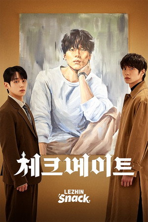 체크 메이트 poszter