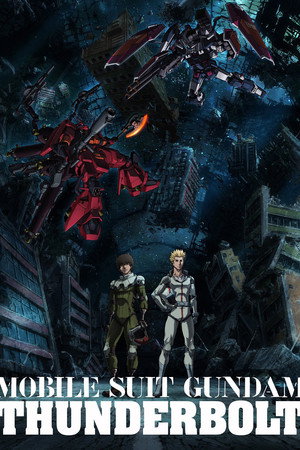 機動戦士ガンダム サンダーボルト poszter